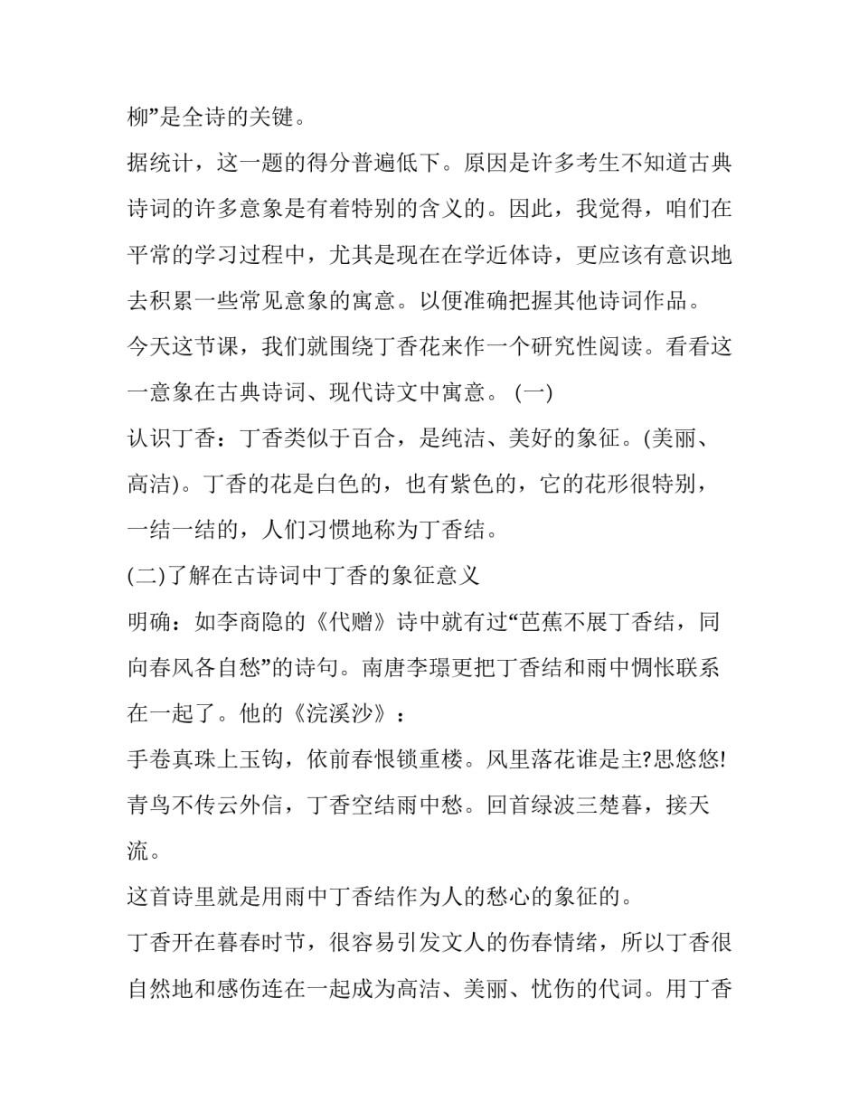 《雨巷》“丁香”意像的研究性分析_第3页