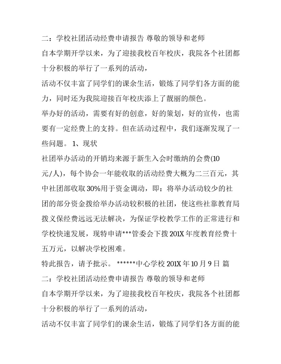 学校经费申请的报告范文_第2页