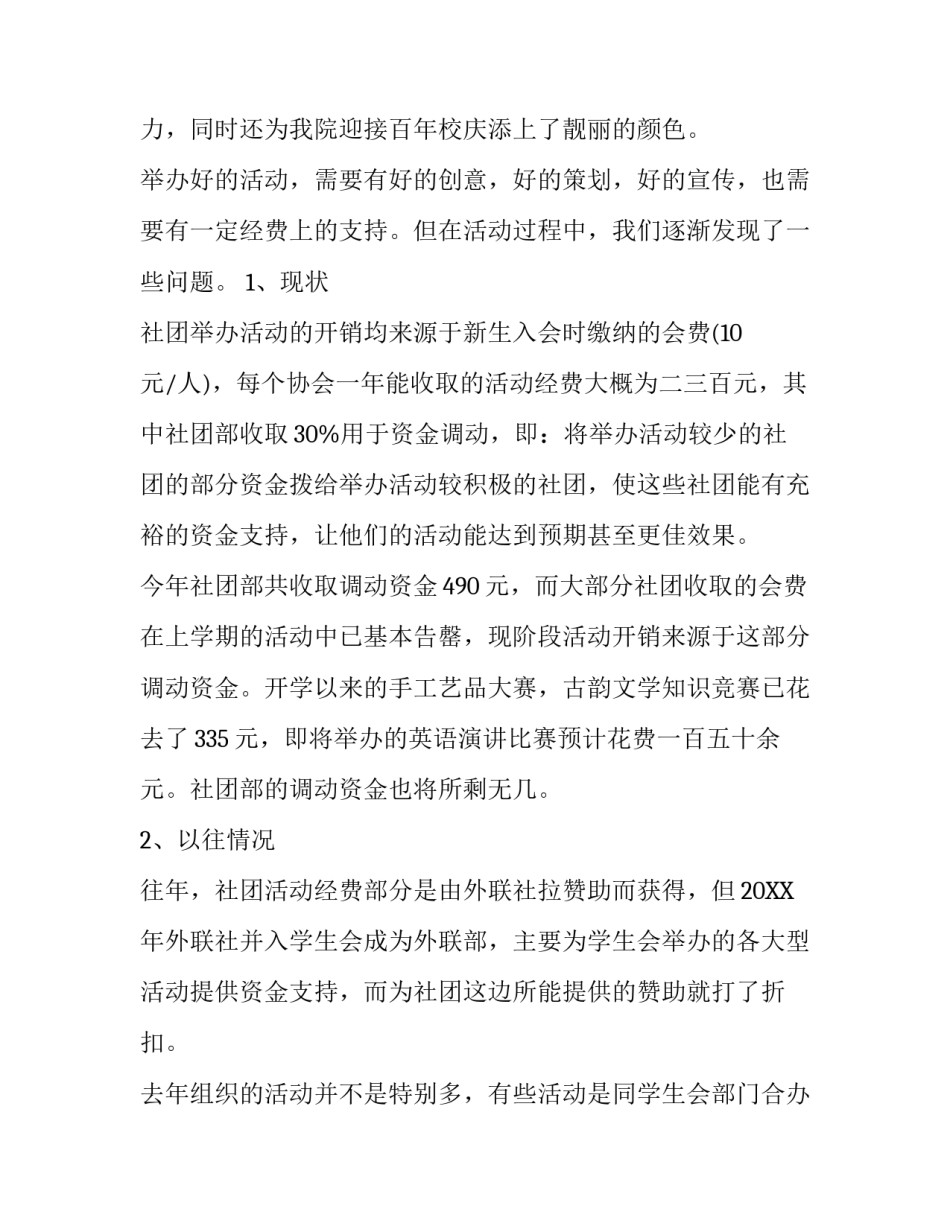 学校经费申请的报告范文_第3页