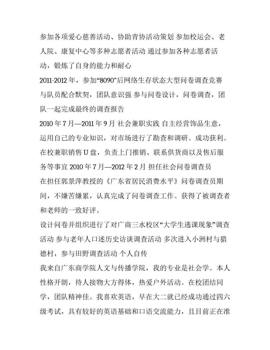 本科毕业优秀简历模板_第3页