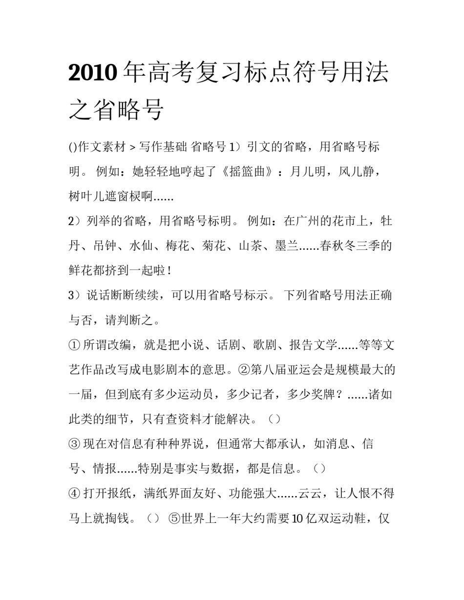 2010年高考复习标点符号用法之省略号_第1页
