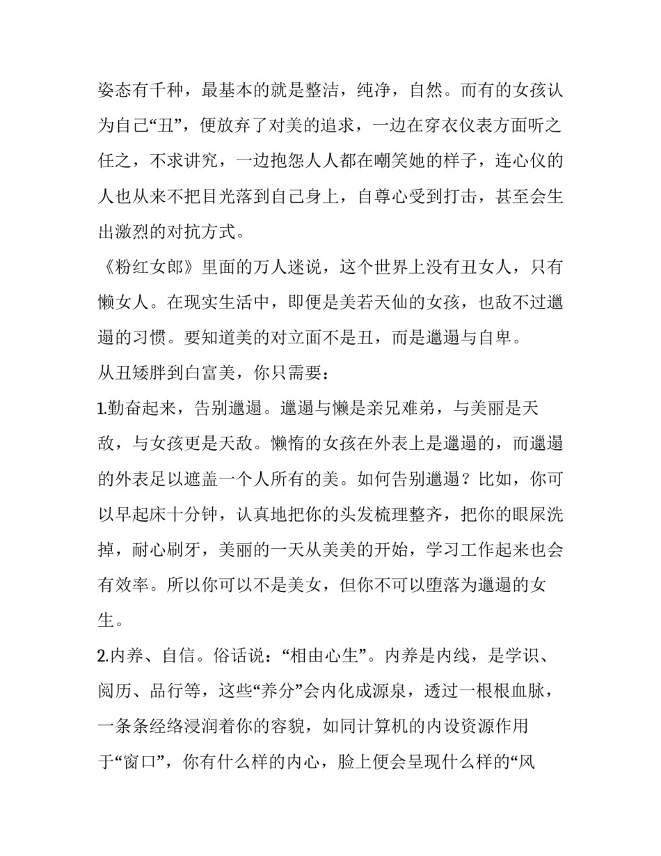 没有丑女孩儿只有懒女孩儿的故事_第2页