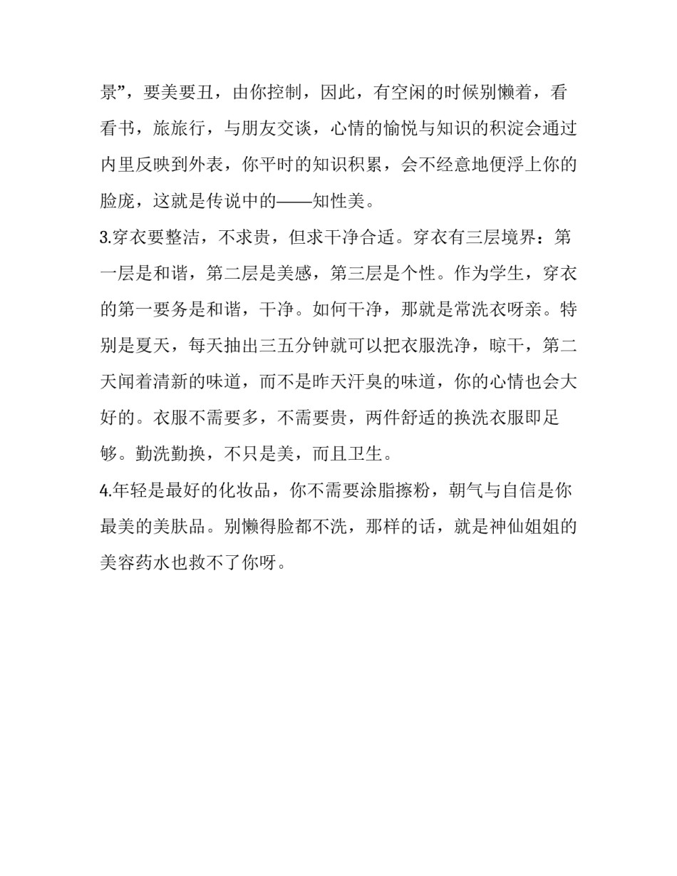 没有丑女孩儿只有懒女孩儿的故事_第3页