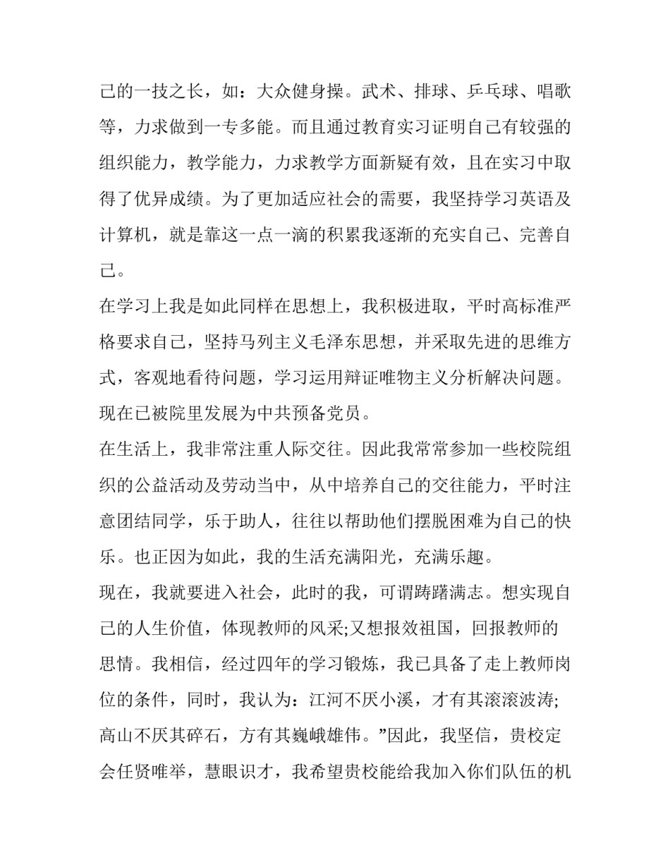 关于体育教师求职信_第3页