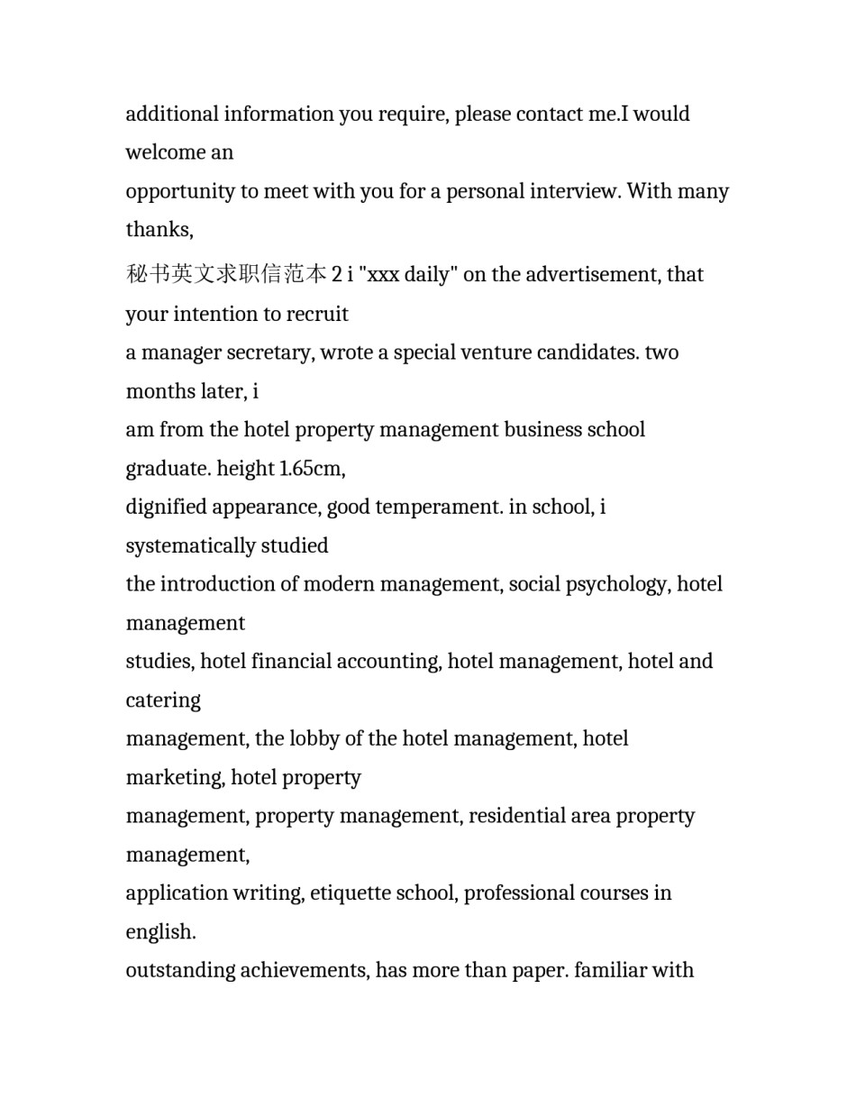 秘书英文求职信范本_第3页