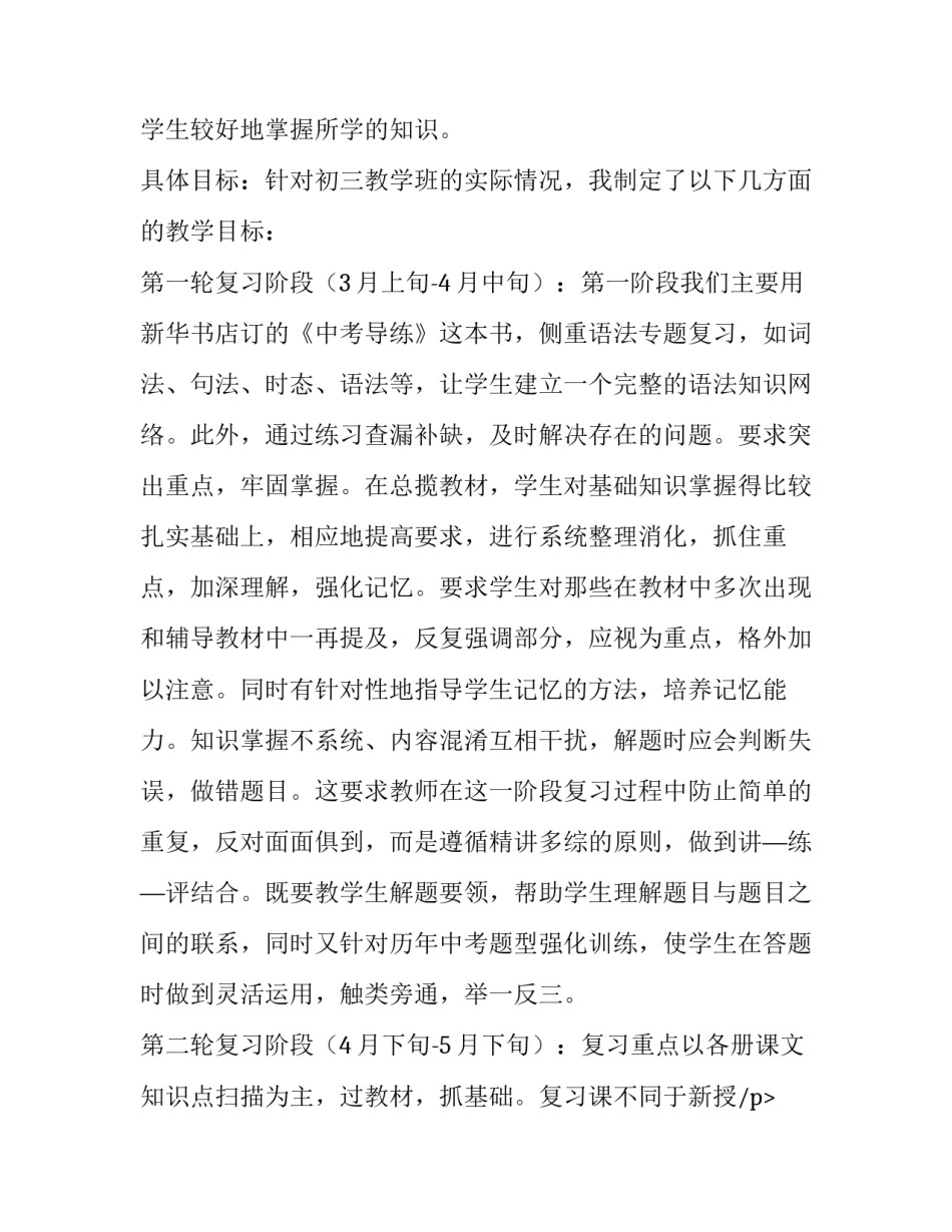 最新教学计划集合五篇教学设计 教学计划教学内容(4篇)_第2页