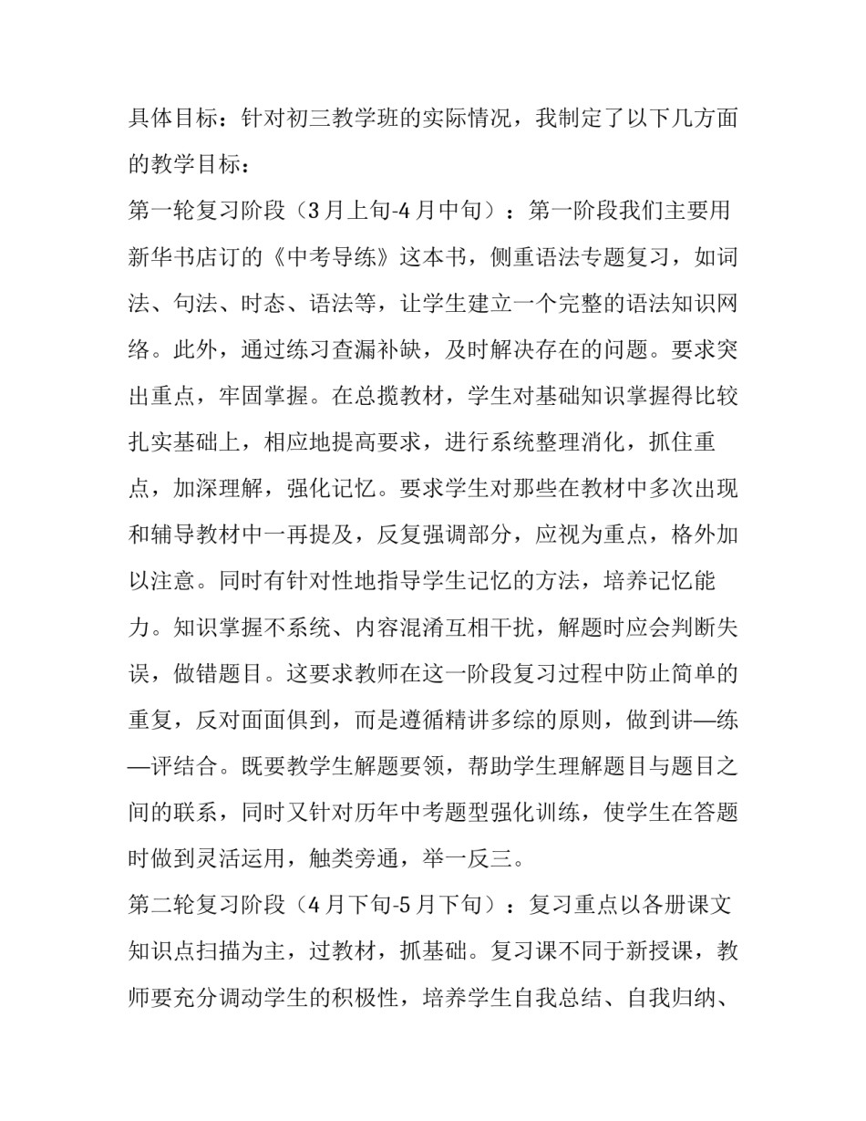 最新教学计划集合五篇教学设计 教学计划教学内容(4篇)_第3页