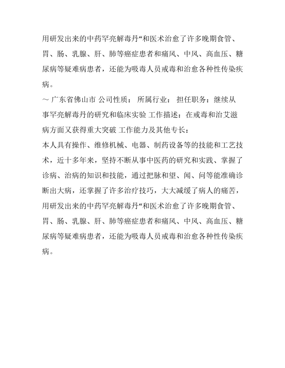 实习医院个人简历_第2页