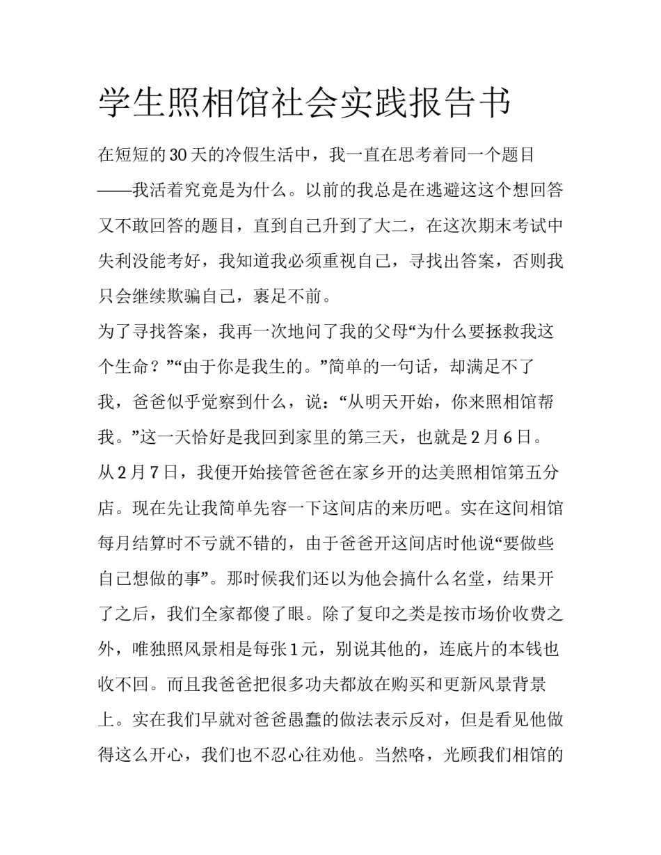 学生照相馆社会实践报告书_第1页