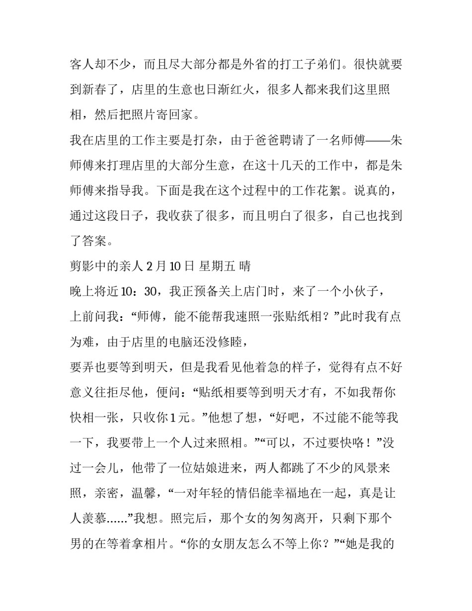 学生照相馆社会实践报告书_第2页