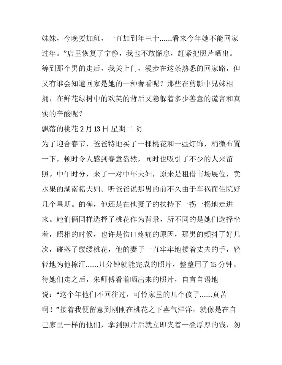 学生照相馆社会实践报告书_第3页