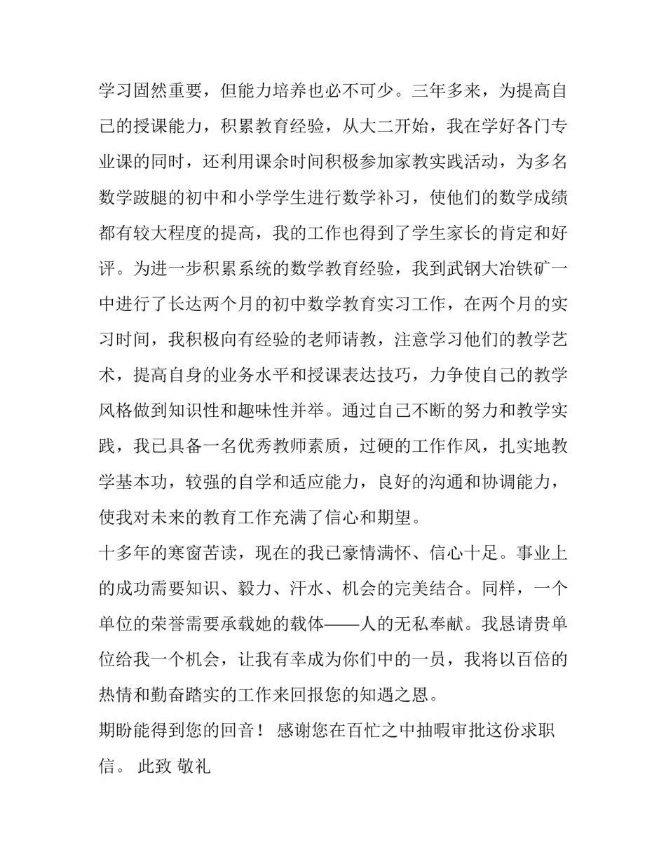 数学教育专业应届生求职信范文_第3页