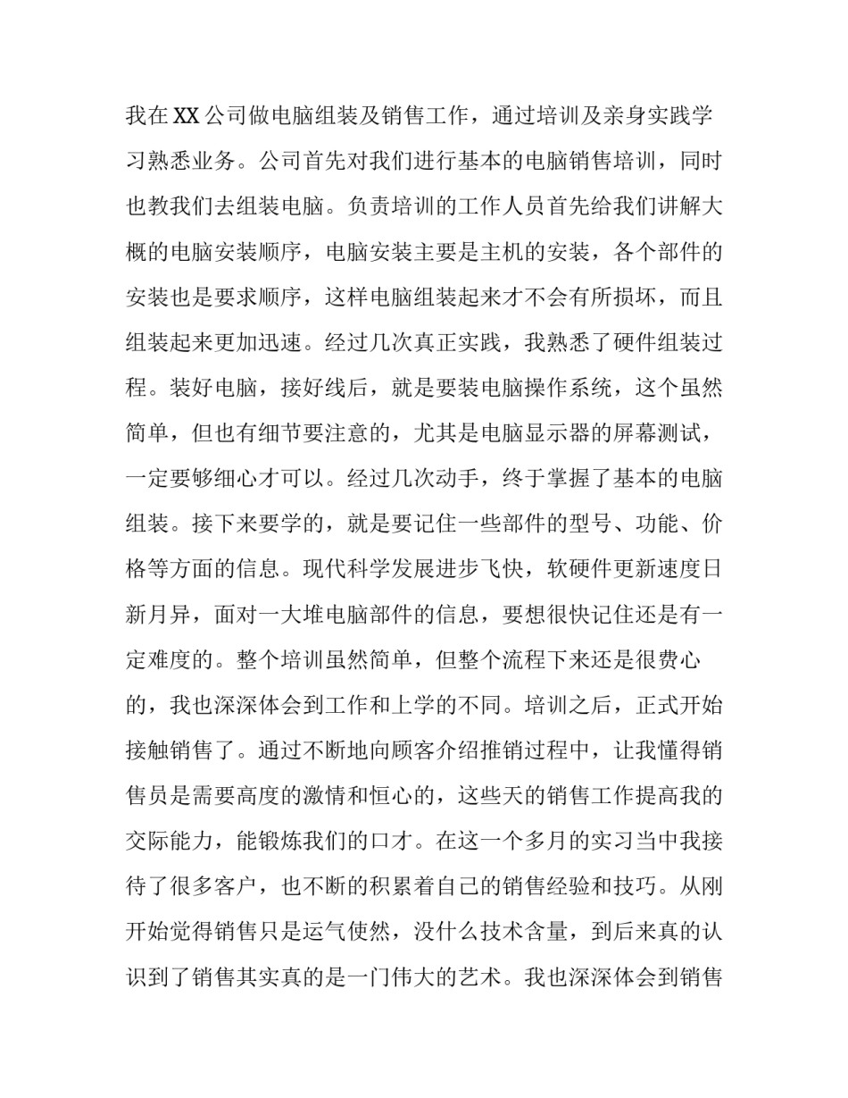 有关销售类社会实践报告_第2页