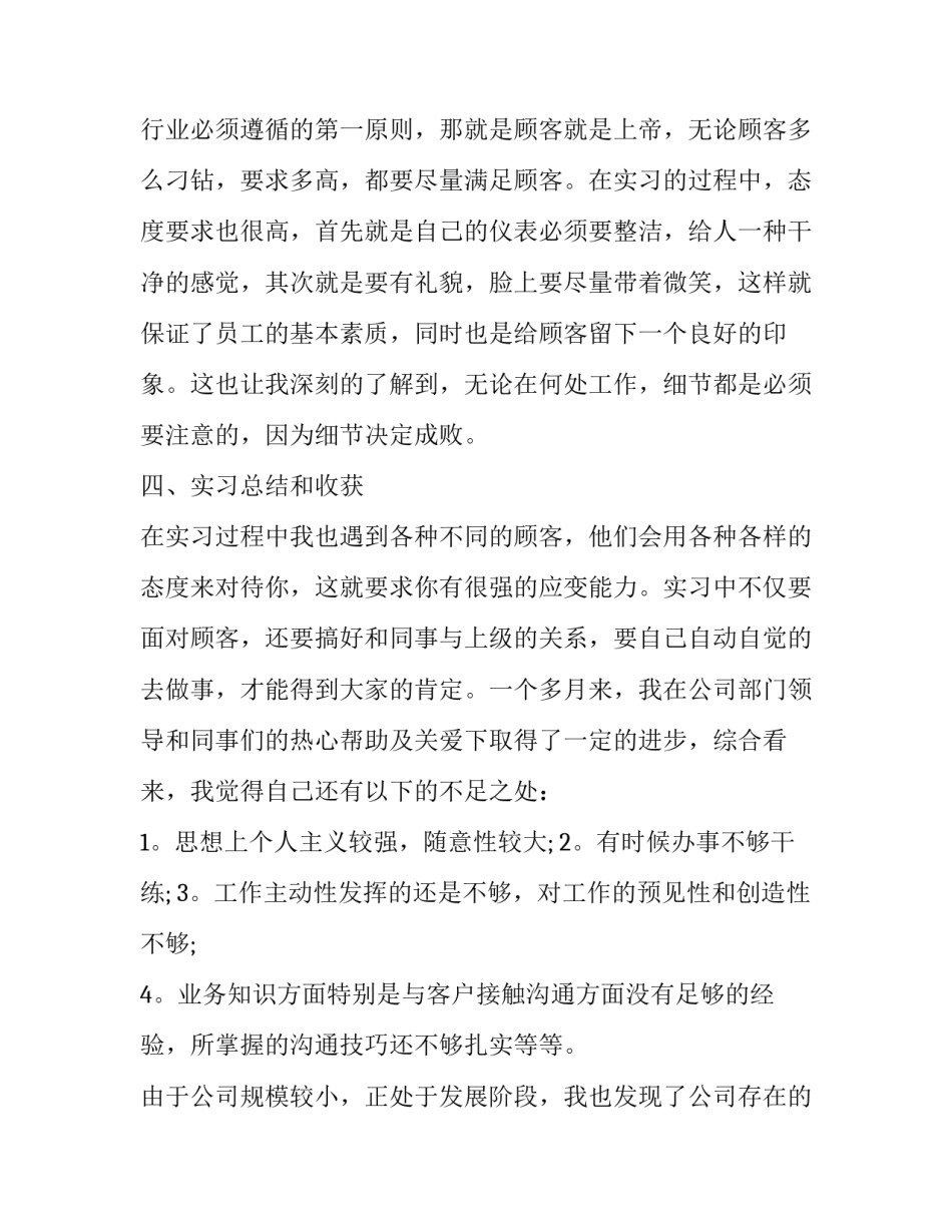 有关销售类社会实践报告_第3页