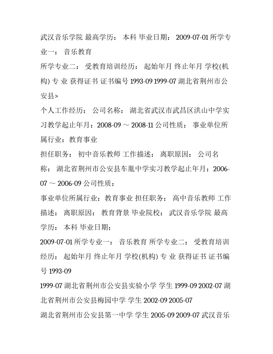 教师中文简历模板_第2页