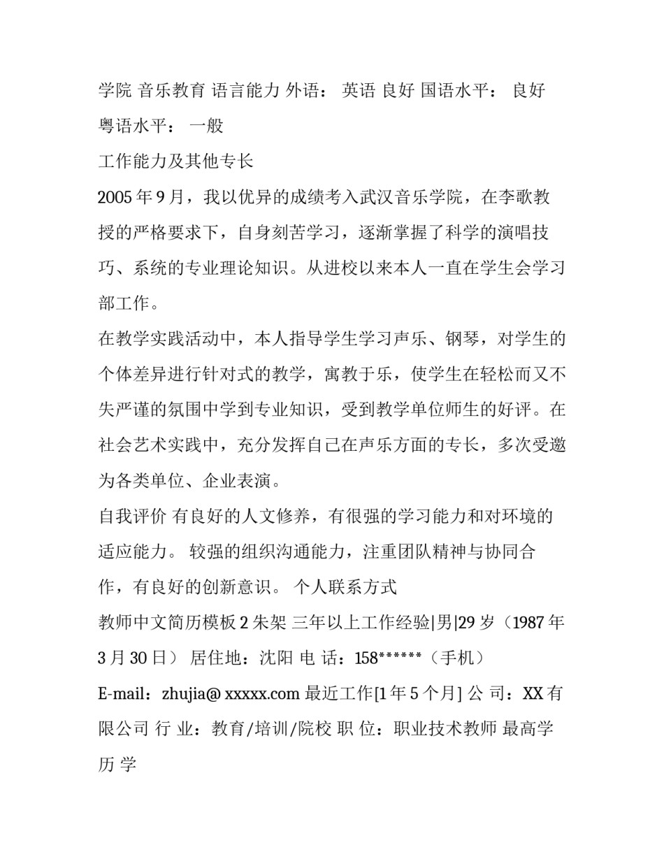 教师中文简历模板_第3页