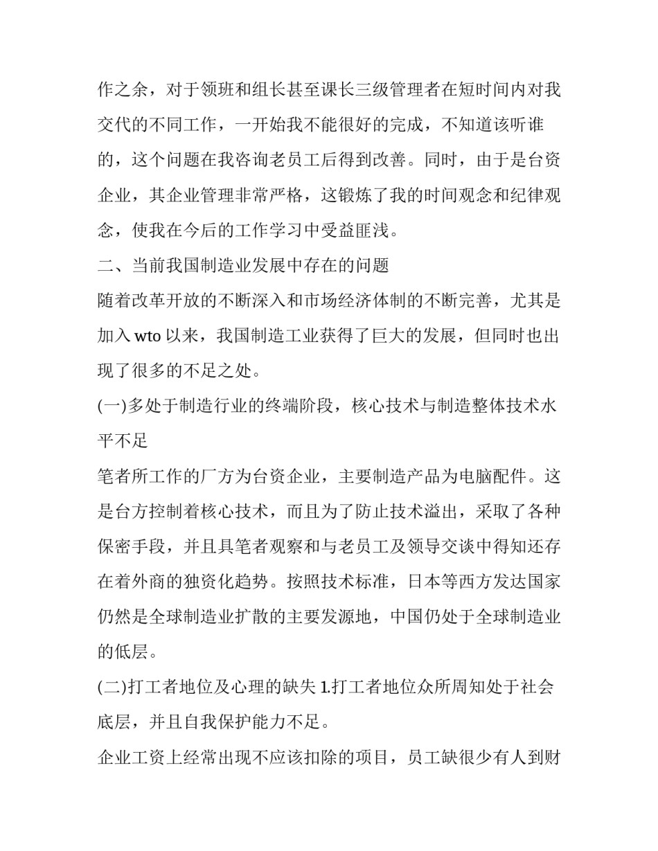 暑期工厂打工社会实践报告范例_第2页