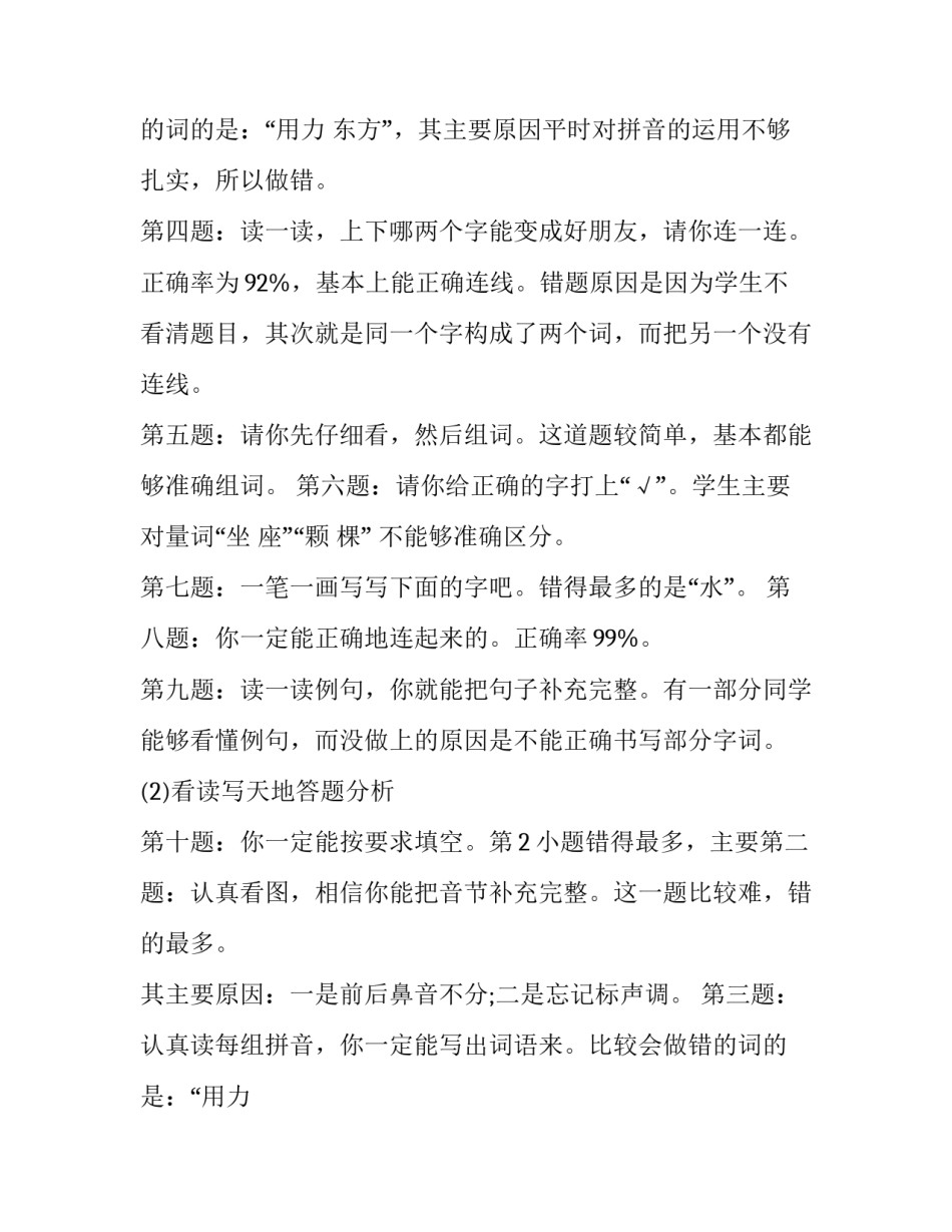 期末试卷分析报告_第2页