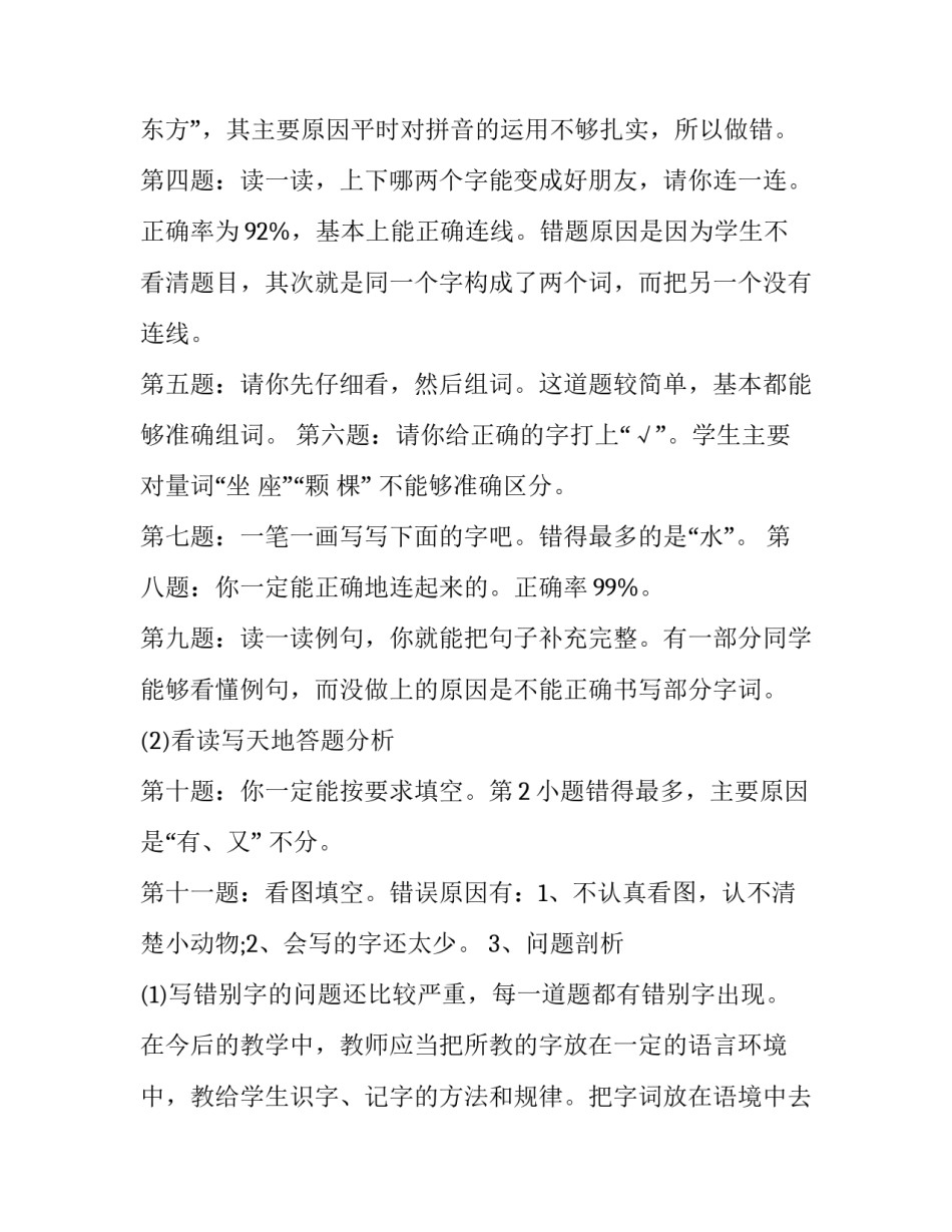 期末试卷分析报告_第3页