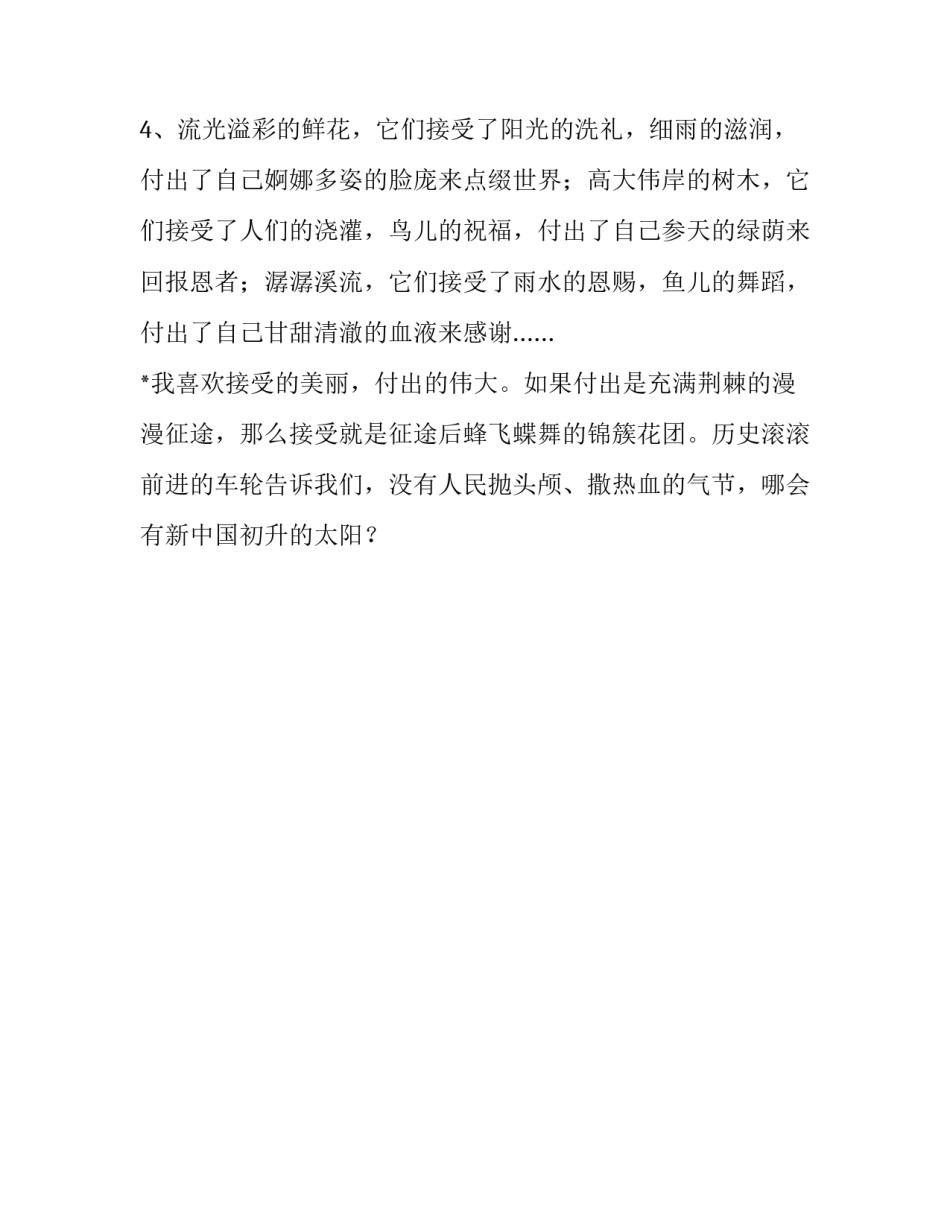 优秀句段:优秀句段段落 付出与收获_第2页