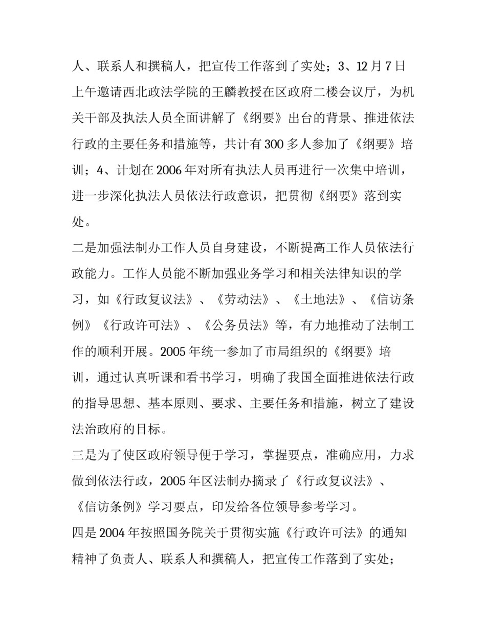 区政府法制工作汇报内容_第2页