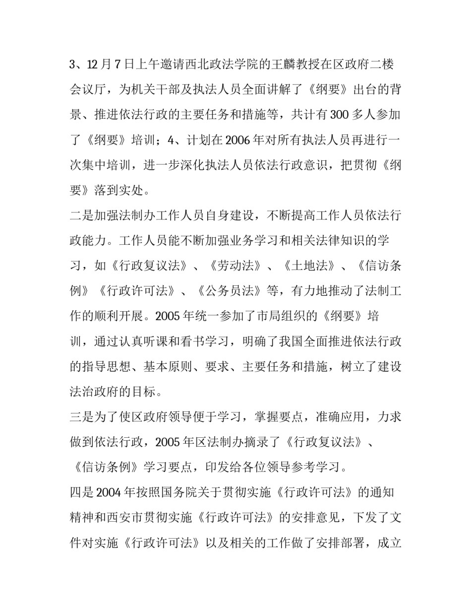 区政府法制工作汇报内容_第3页