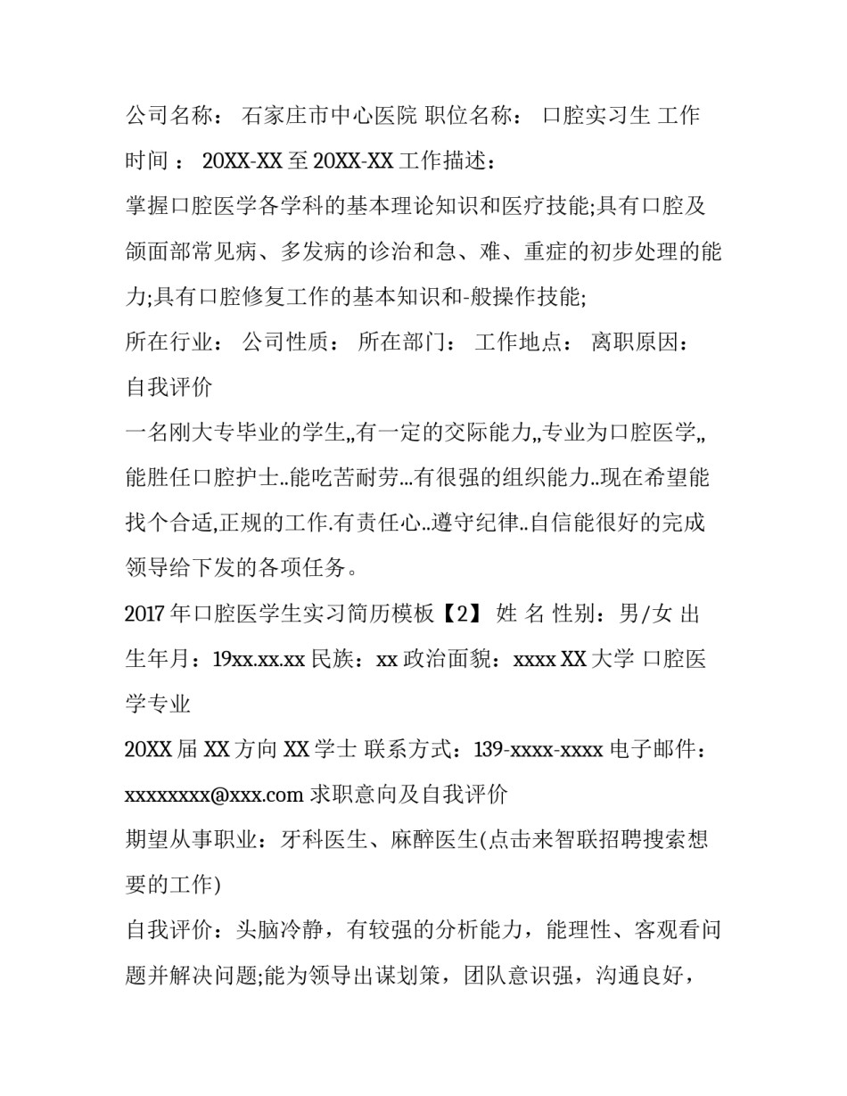 2017年口腔医学生实习简历模板【推荐】_第3页