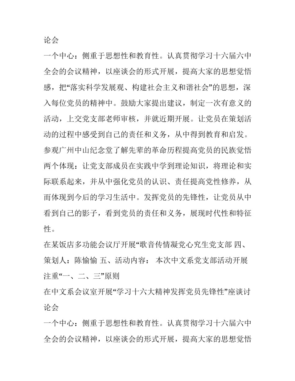 中文系党支部活动计划书_第2页