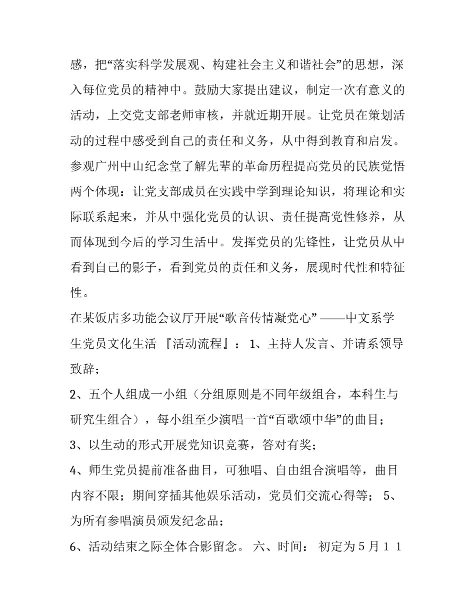 中文系党支部活动计划书_第3页