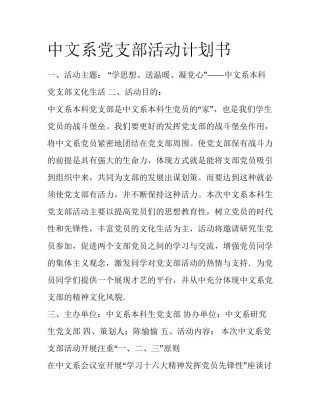 中文系党支部活动计划书