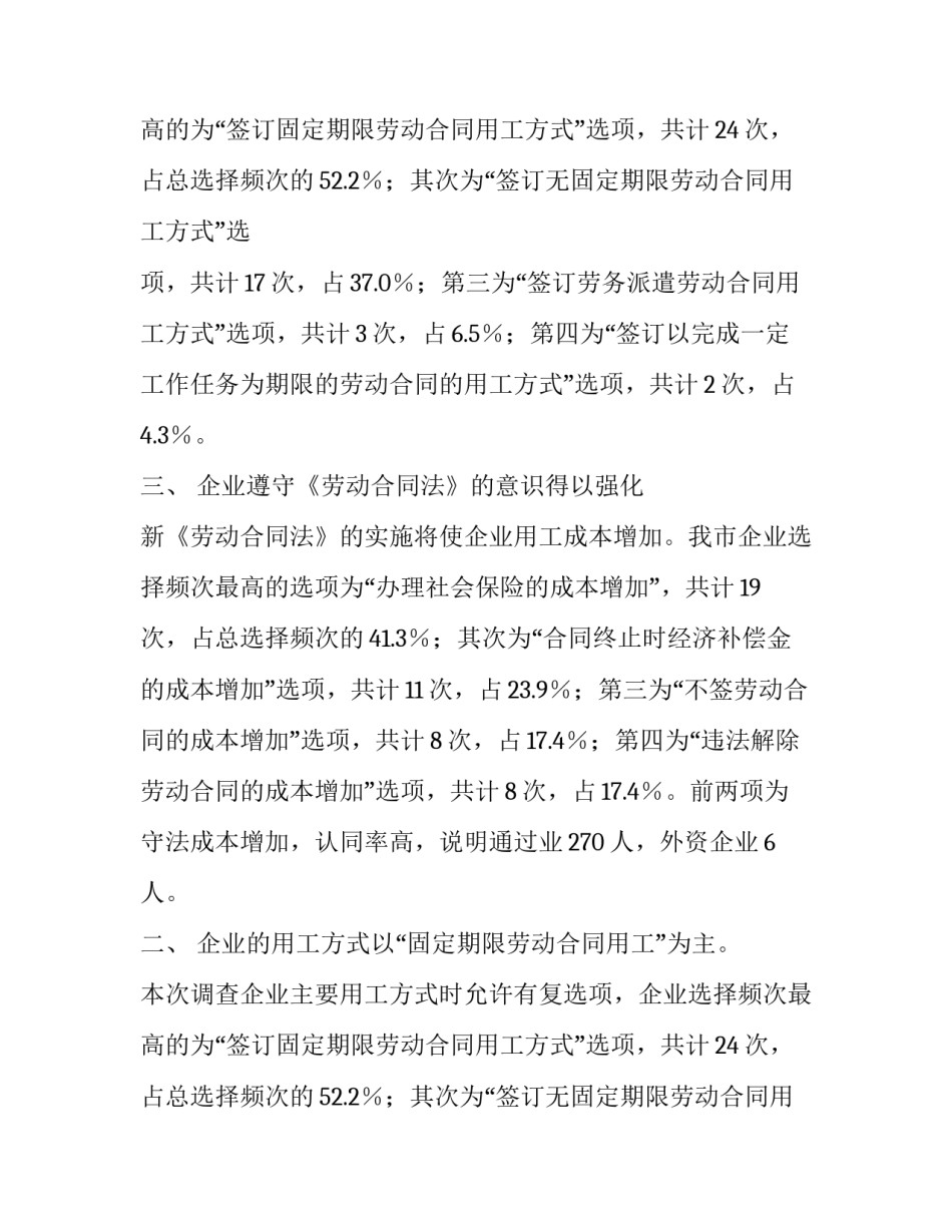 企业用工情况调查报告范文_第2页
