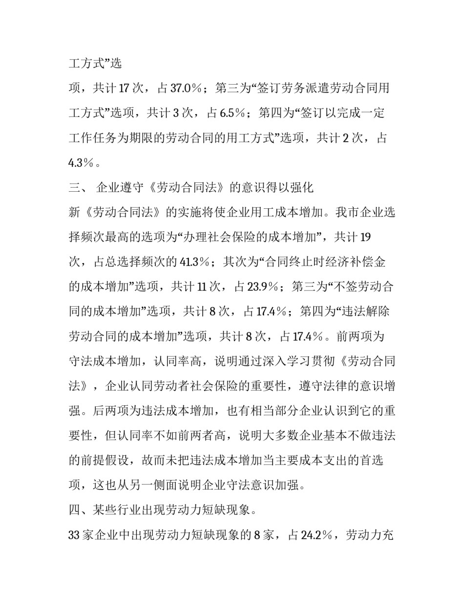 企业用工情况调查报告范文_第3页