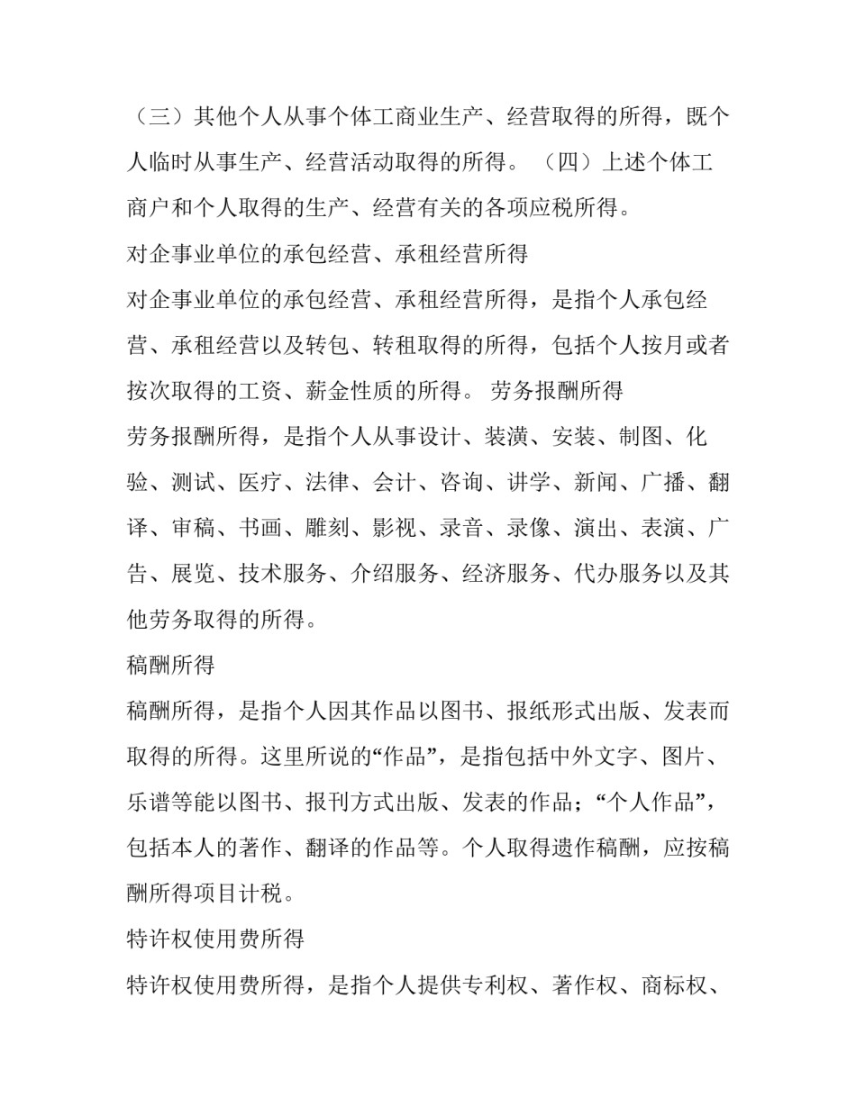个人所得税相关介绍_第2页