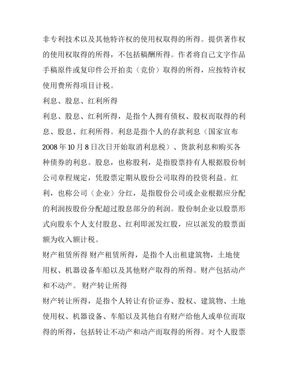 个人所得税相关介绍_第3页