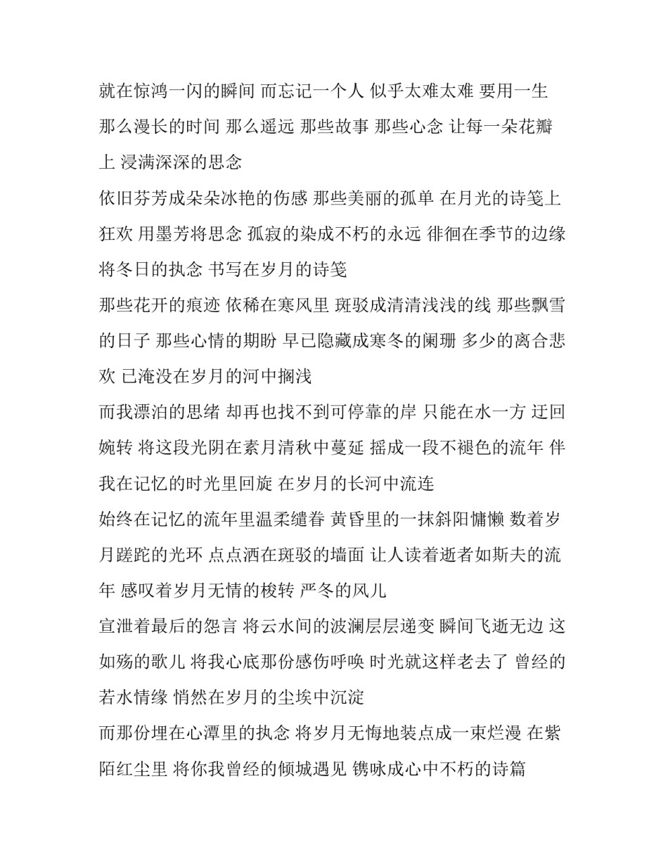 念你如一爱情诗歌_第2页
