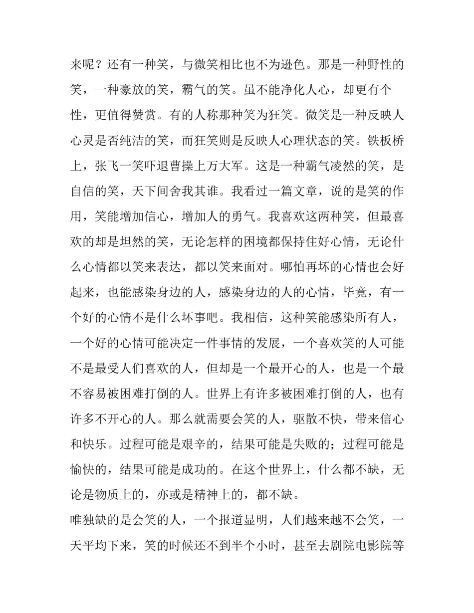 倾城一笑,胜得半壁江山初一作文_第2页