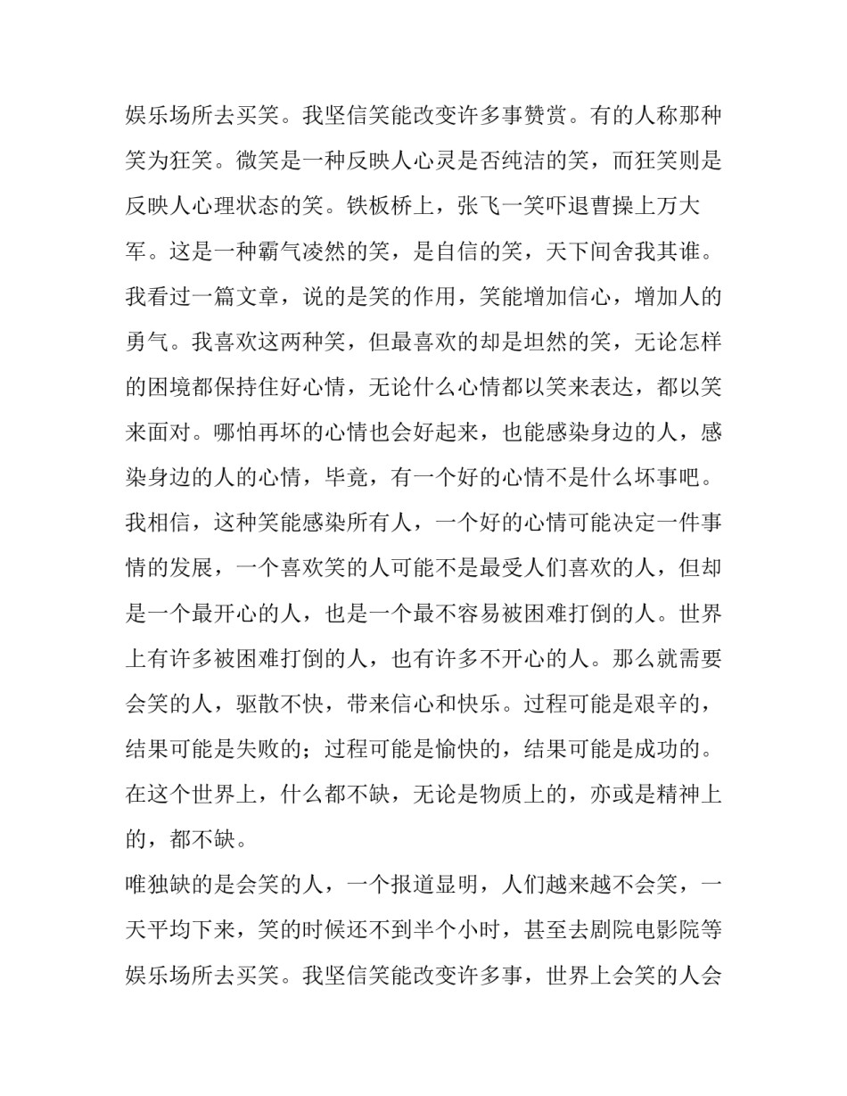 倾城一笑,胜得半壁江山初一作文_第3页