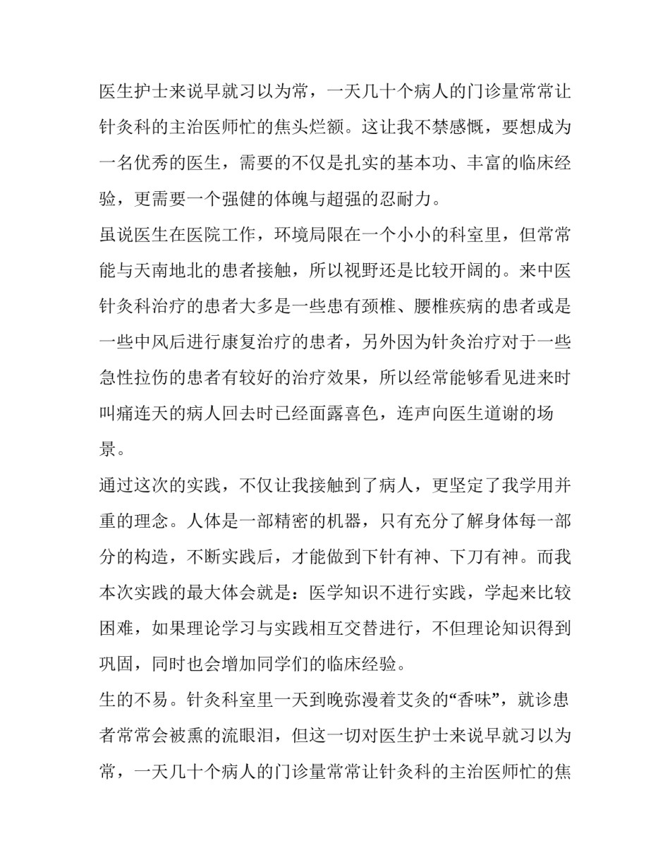 医科大学生暑假实习报告范文_第2页