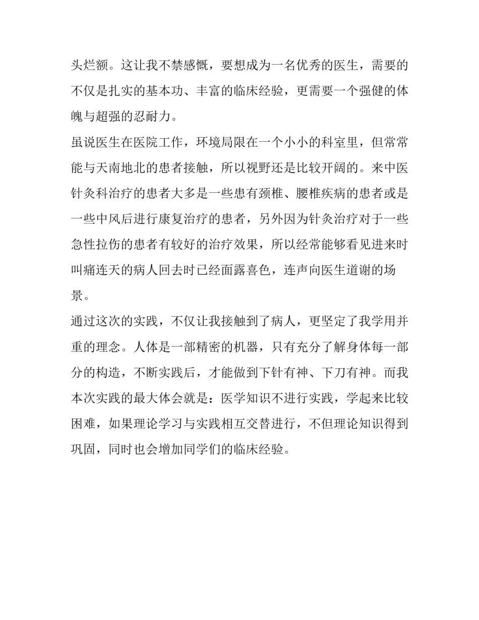 医科大学生暑假实习报告范文_第3页