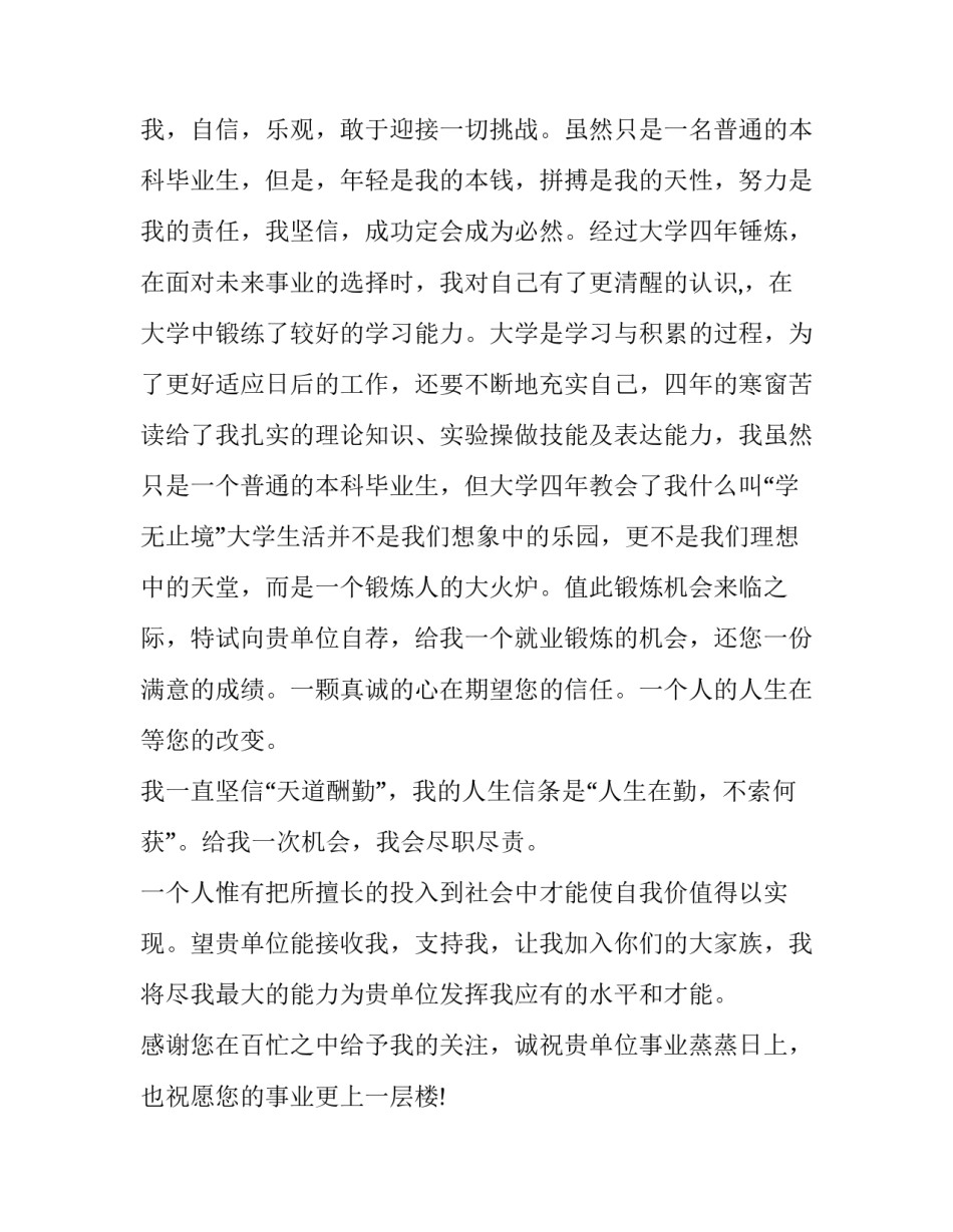 大三毕业生求职信范文_第2页