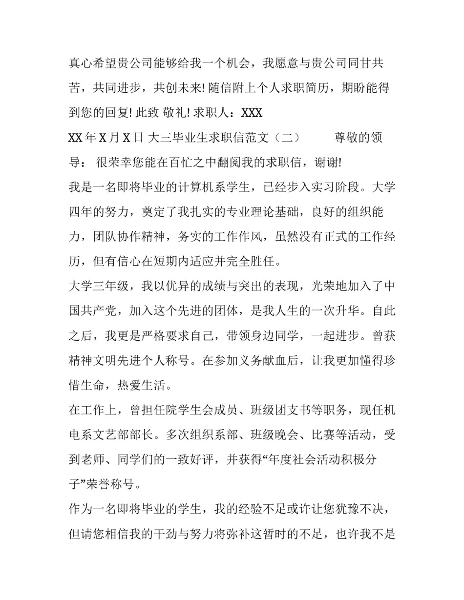 大三毕业生求职信范文_第3页