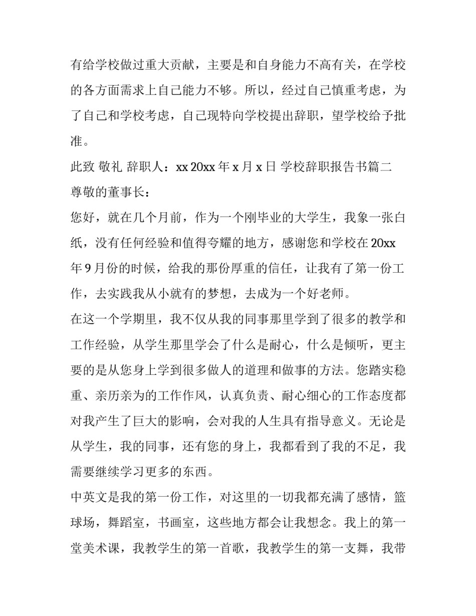 最新学校辞职报告书(十四篇)_第3页