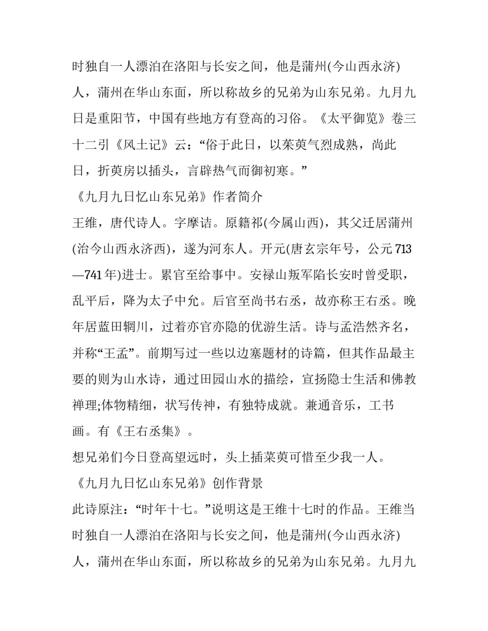 《九月九日忆山东兄弟》创作背景及作者简介_第2页