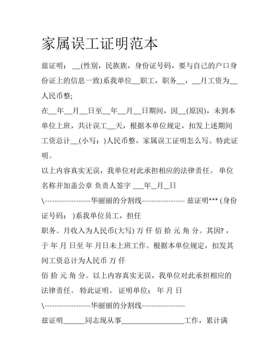 家属误工证明范本_第1页