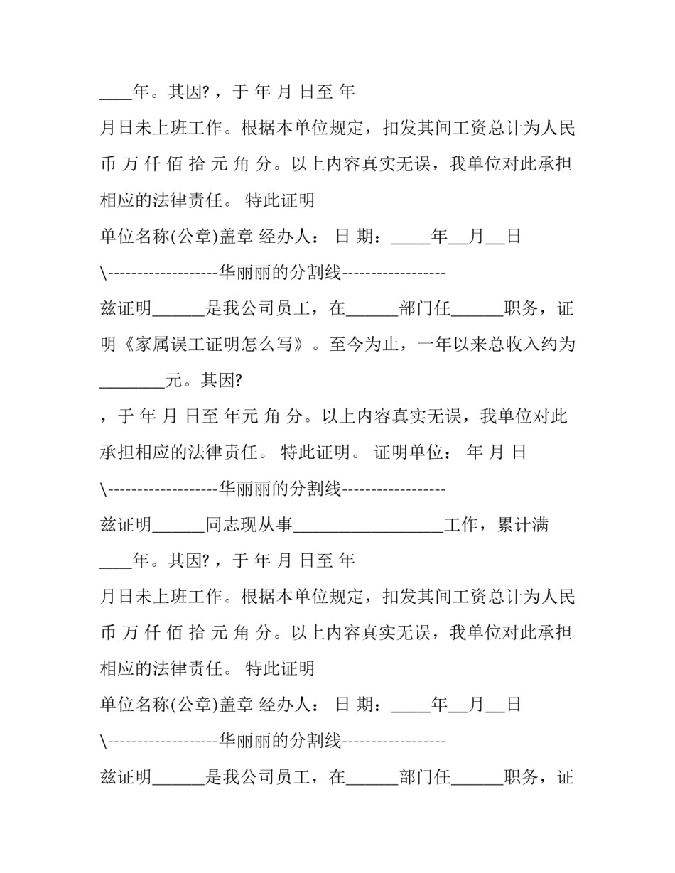 家属误工证明范本_第2页