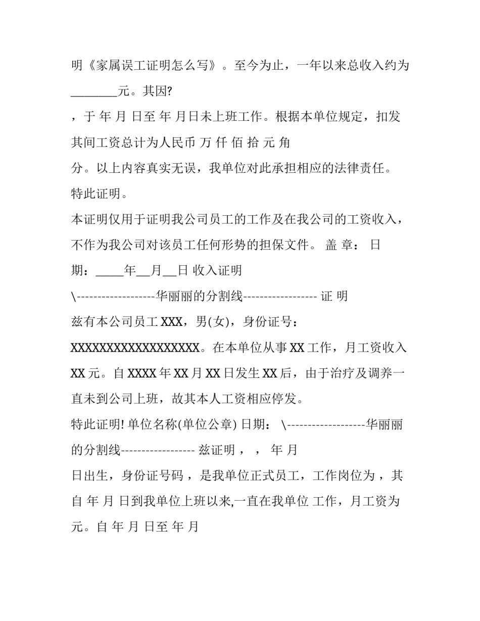 家属误工证明范本_第3页