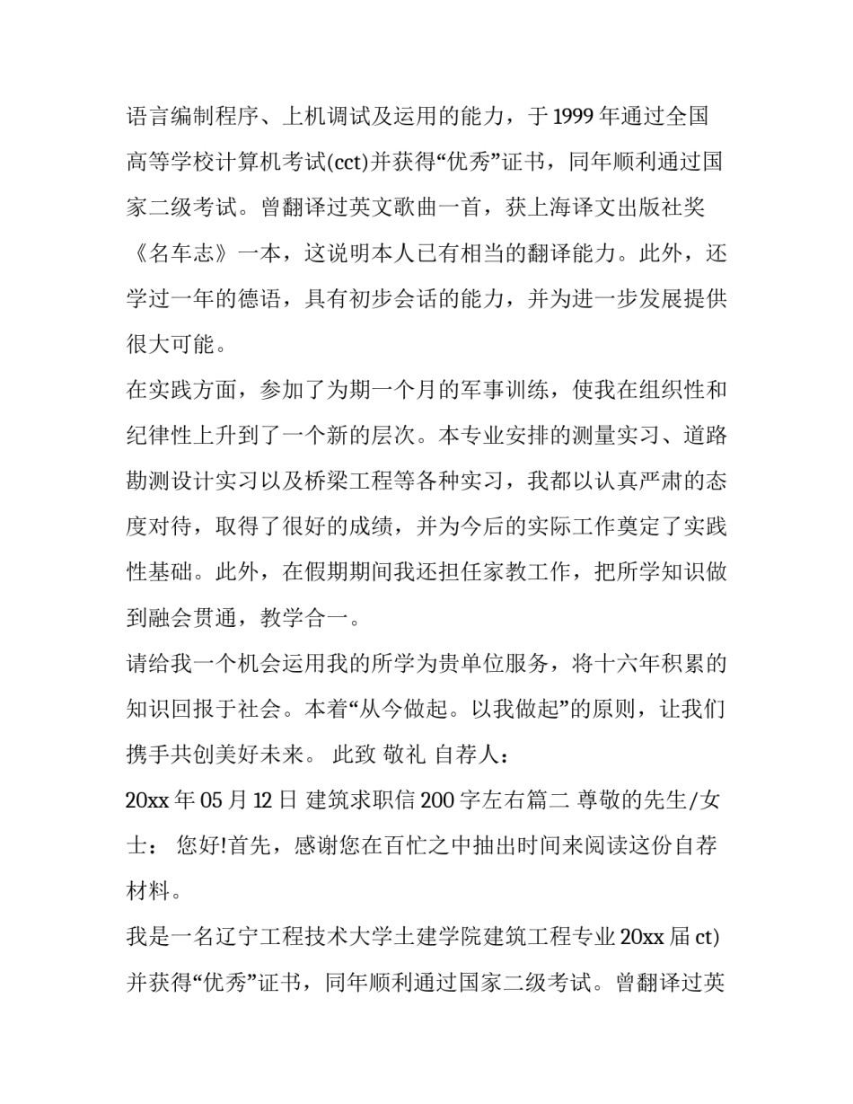 2023年建筑求职信200字左右(13篇)_第2页