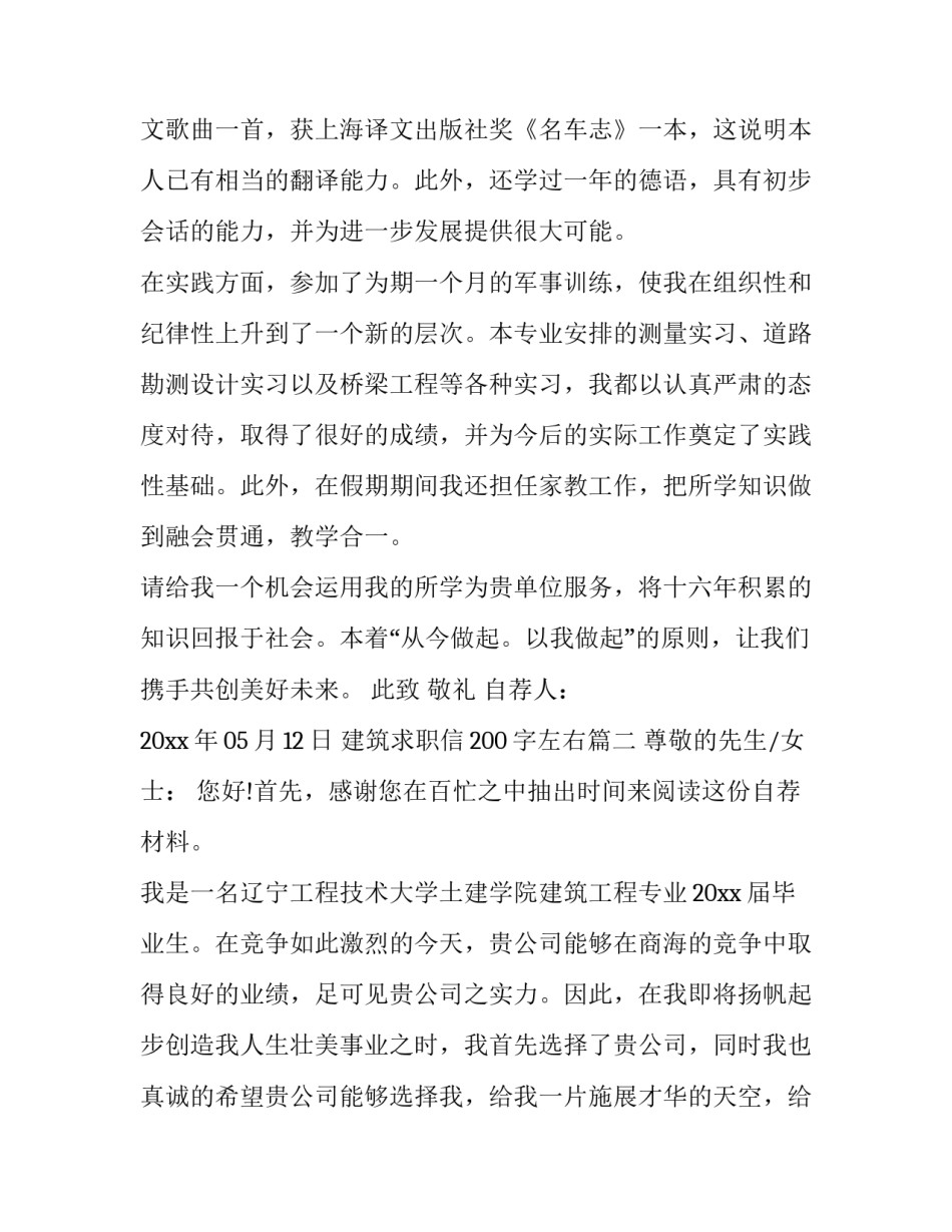 2023年建筑求职信200字左右(13篇)_第3页