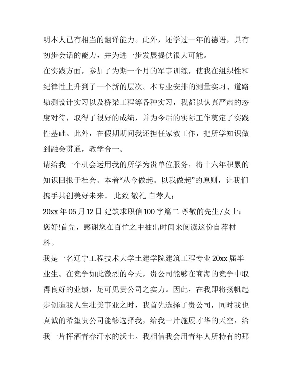 最新建筑求职信100字(13篇)_第3页