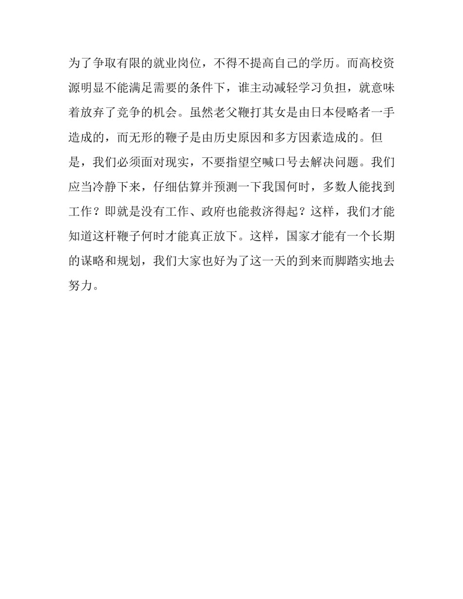 何时这杆鞭子才能放得下初一作文_第2页